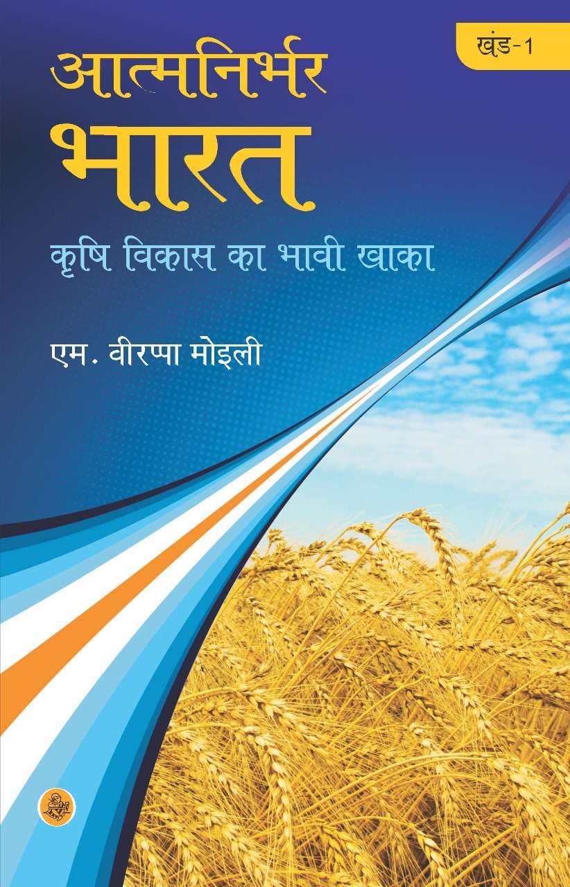 Atma Nirbhar Bharat : Vol. 1