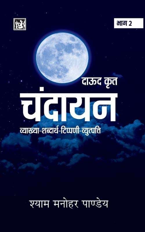 Chandayan-2
