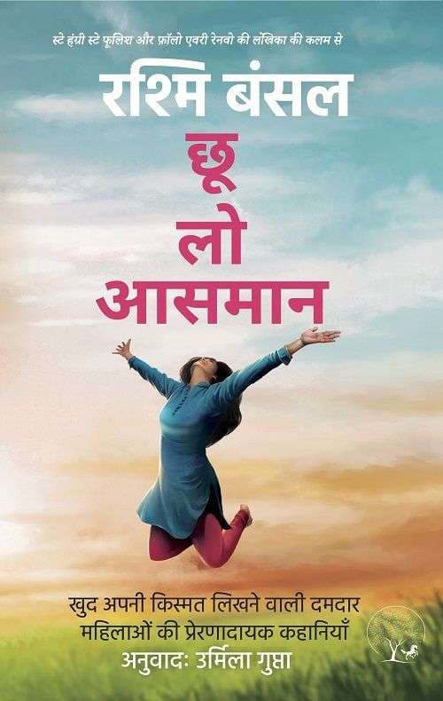 Chhoo Lo Aasman