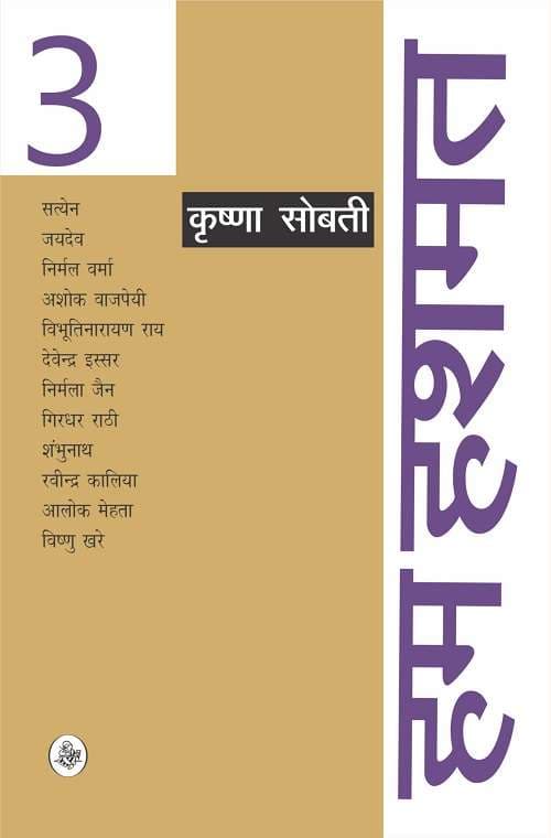 Hum Hashmat : Vol. 3