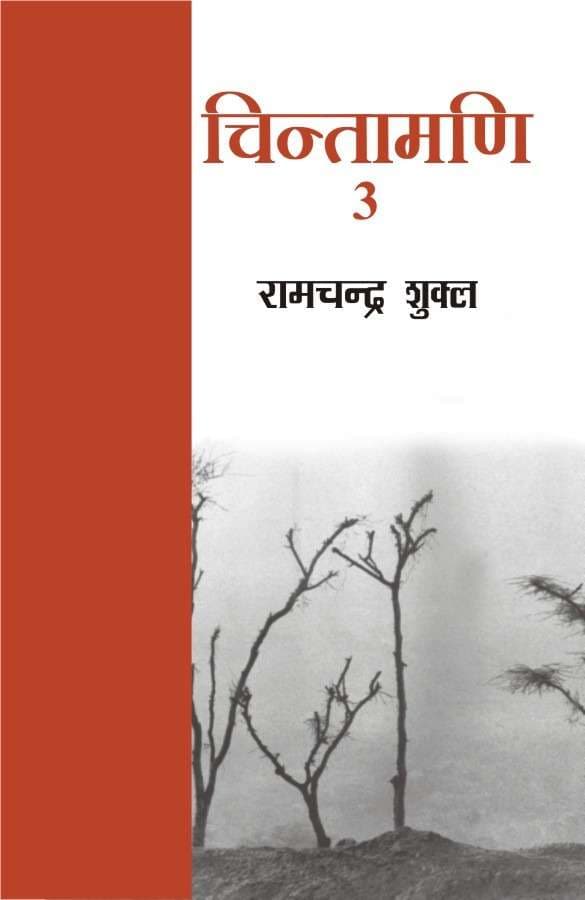 Chintamani : Vol. 3