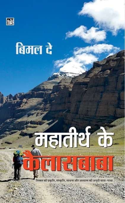 Mahatirth Ke Kailasbaba