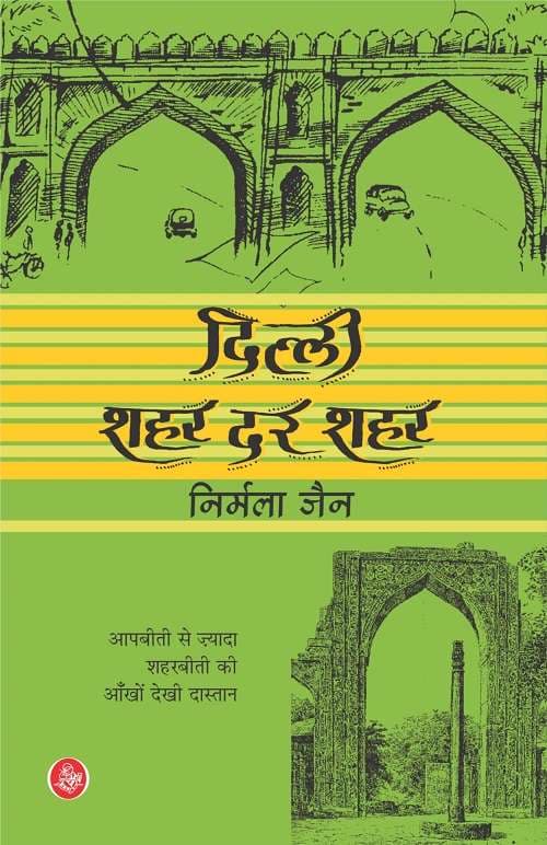Dilli Shahar Dar Shahar