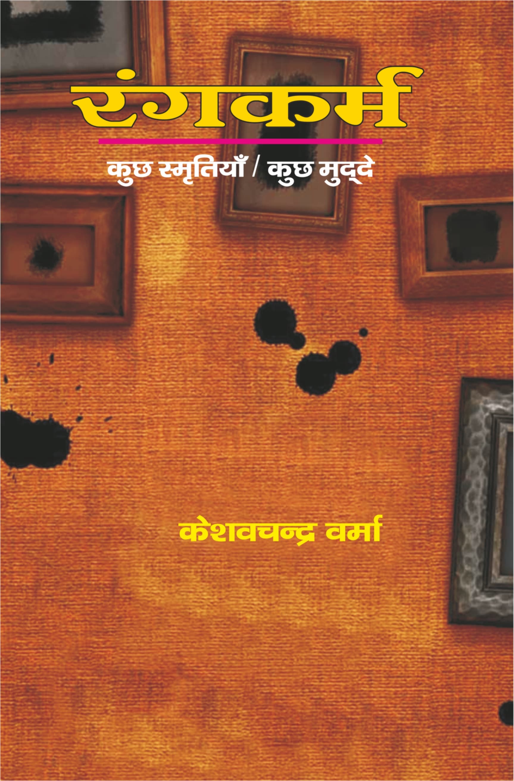 Ramkavyadhara : Anusandhan Evam Anuchintan