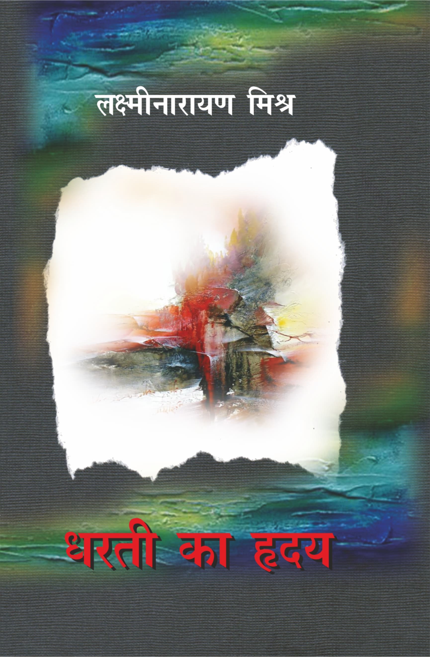 Dharti Ka Hridaya