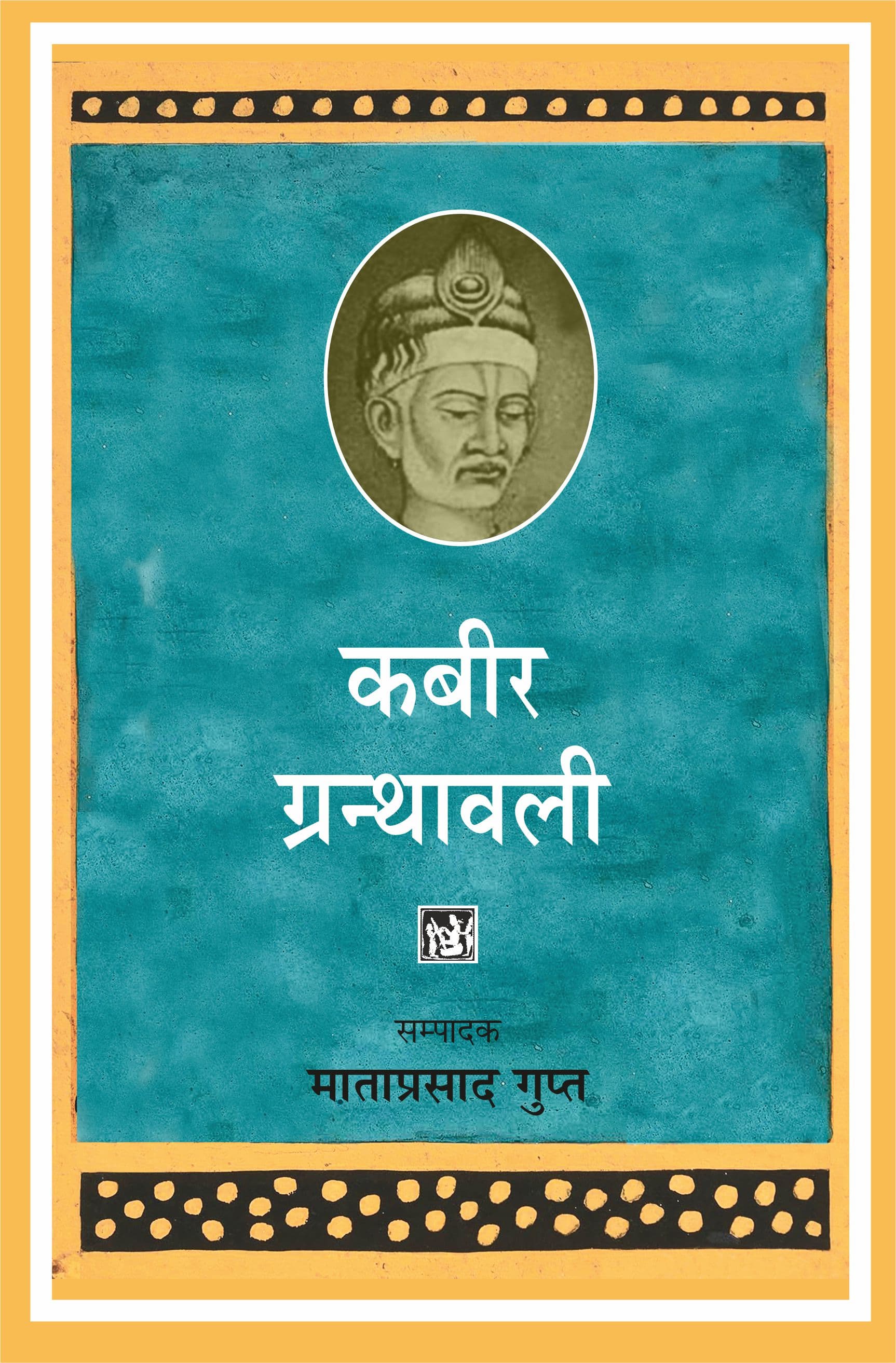 Kabir Granthawali