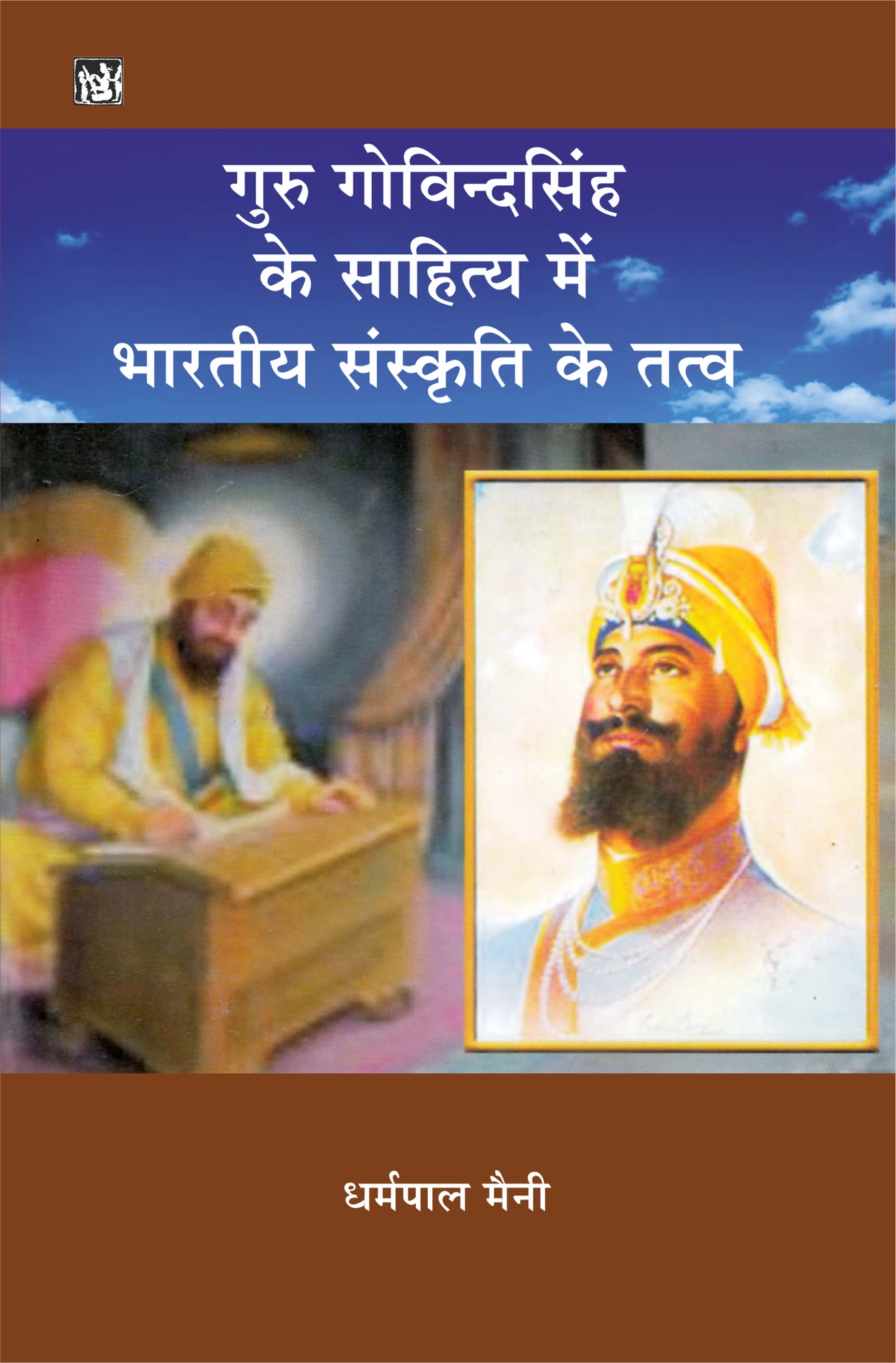 Guru Govindsingh Ke Sahitya Mein Bhartiya Sanskriti Ke Tattya