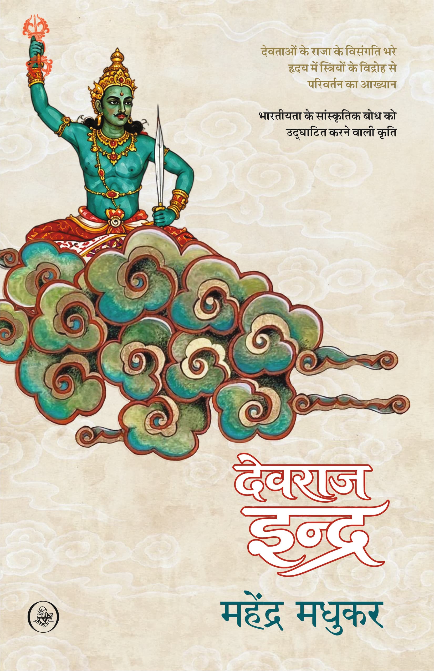 Devraj Indra