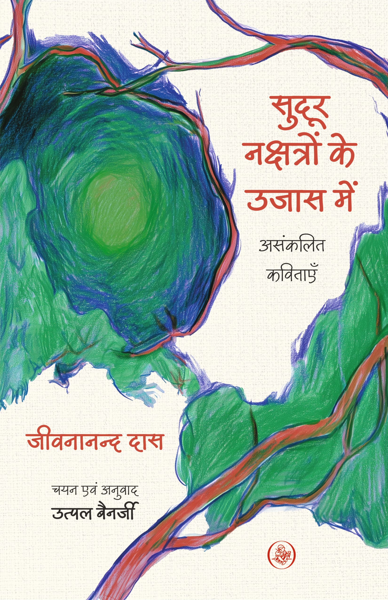 Sudoor Nakshatron Ke Ujas Mein