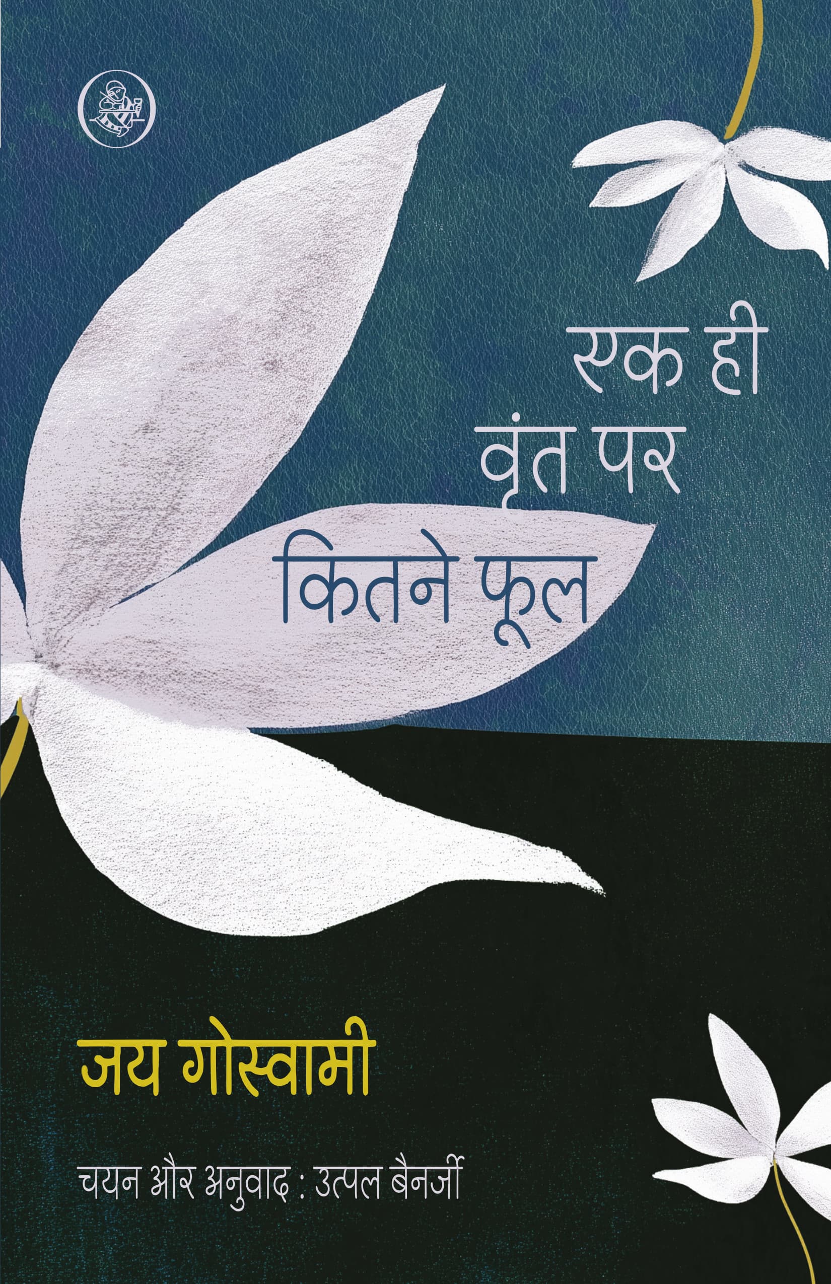 Ek Hi Vrint Par Kitne Phool