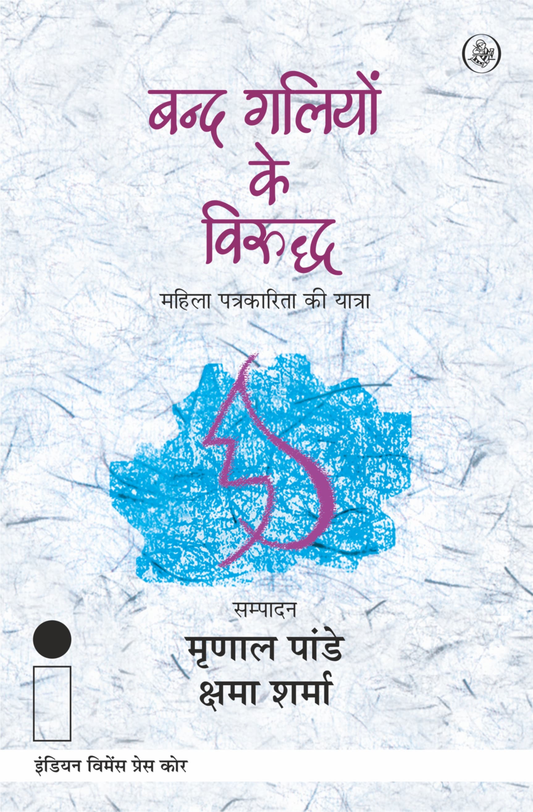 Band Galiyon Ke Virudh