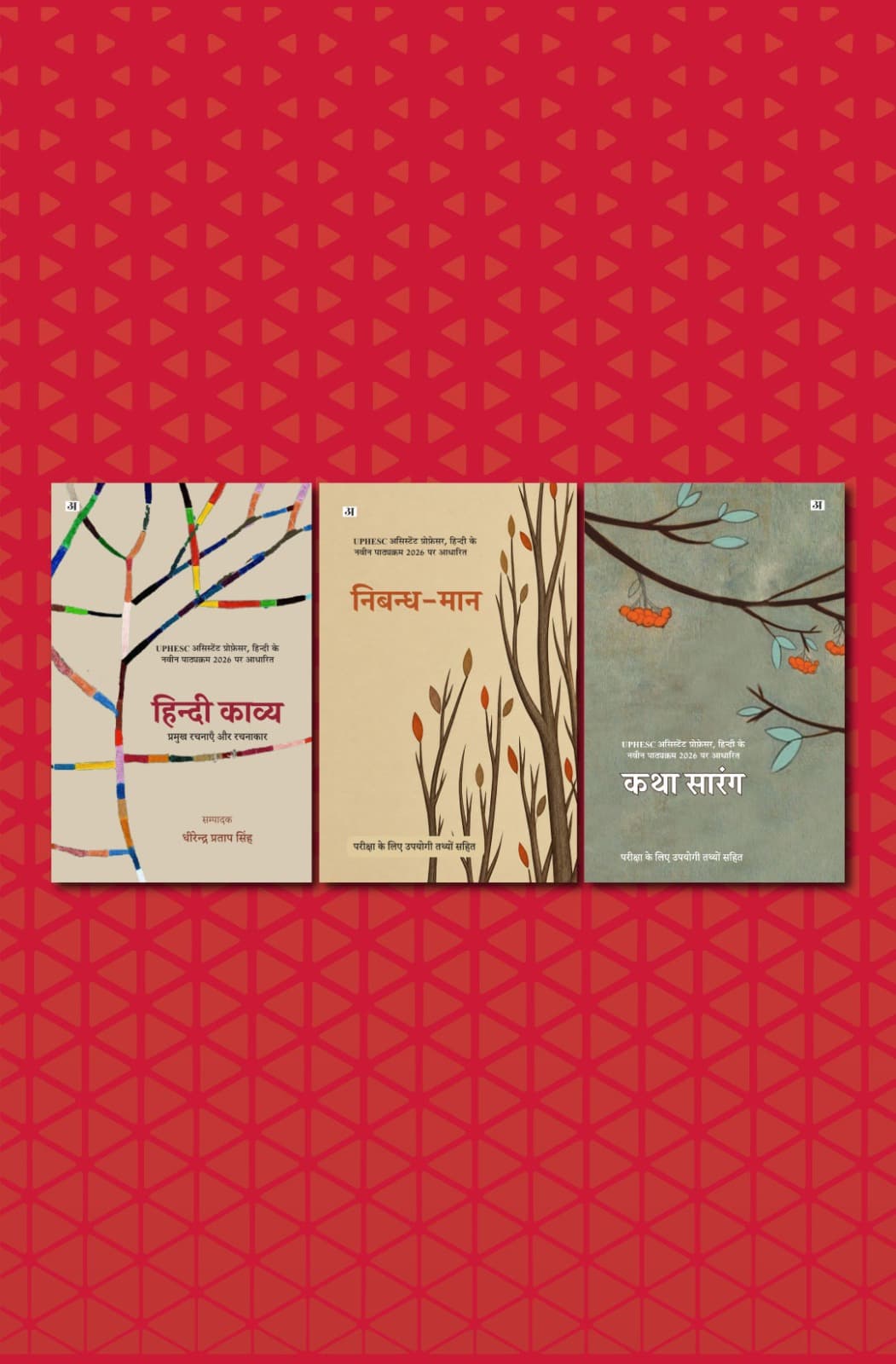 UPHESC Hindi Literature Exam Preparation Combo