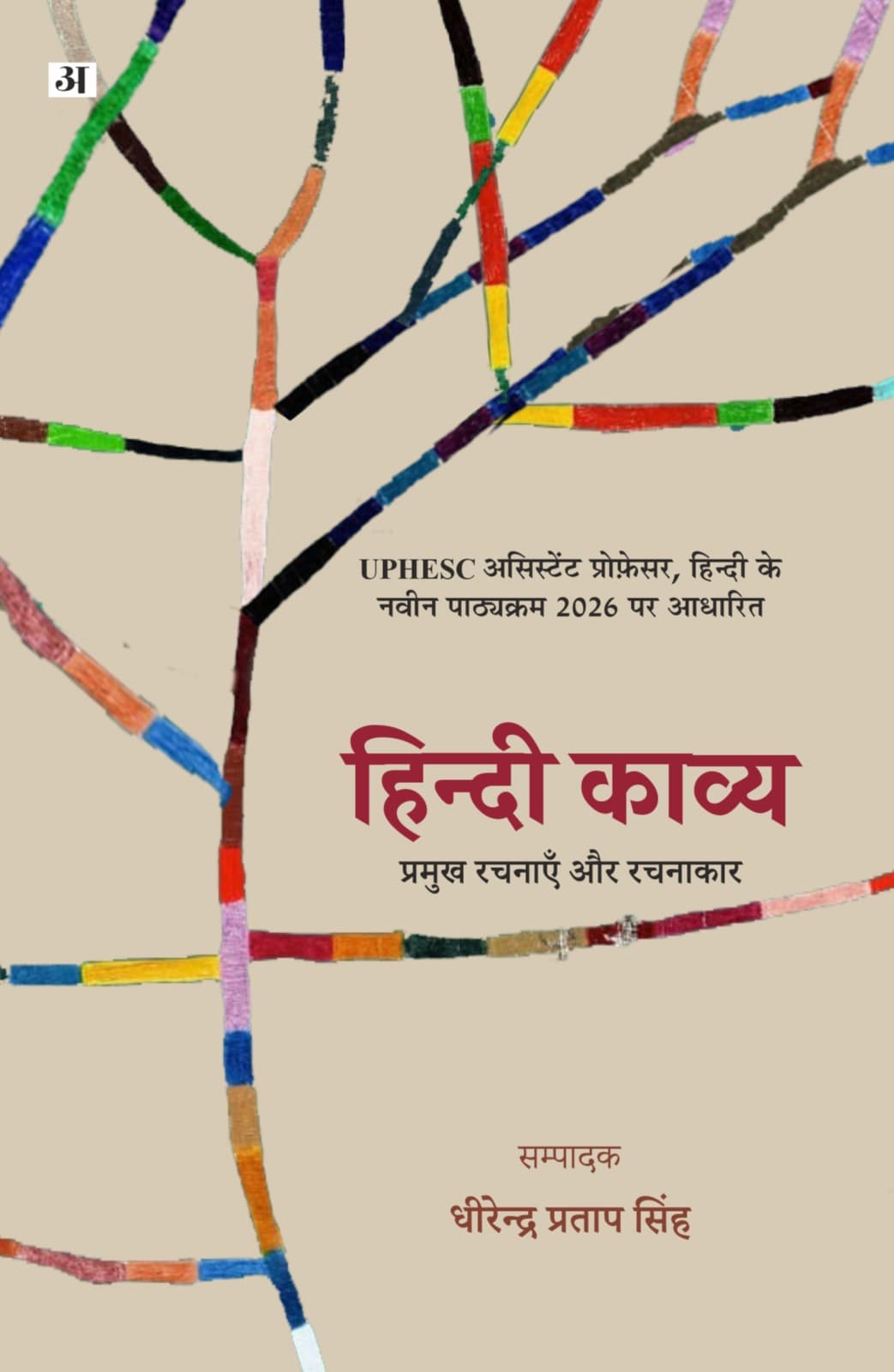 Hindi Kavya