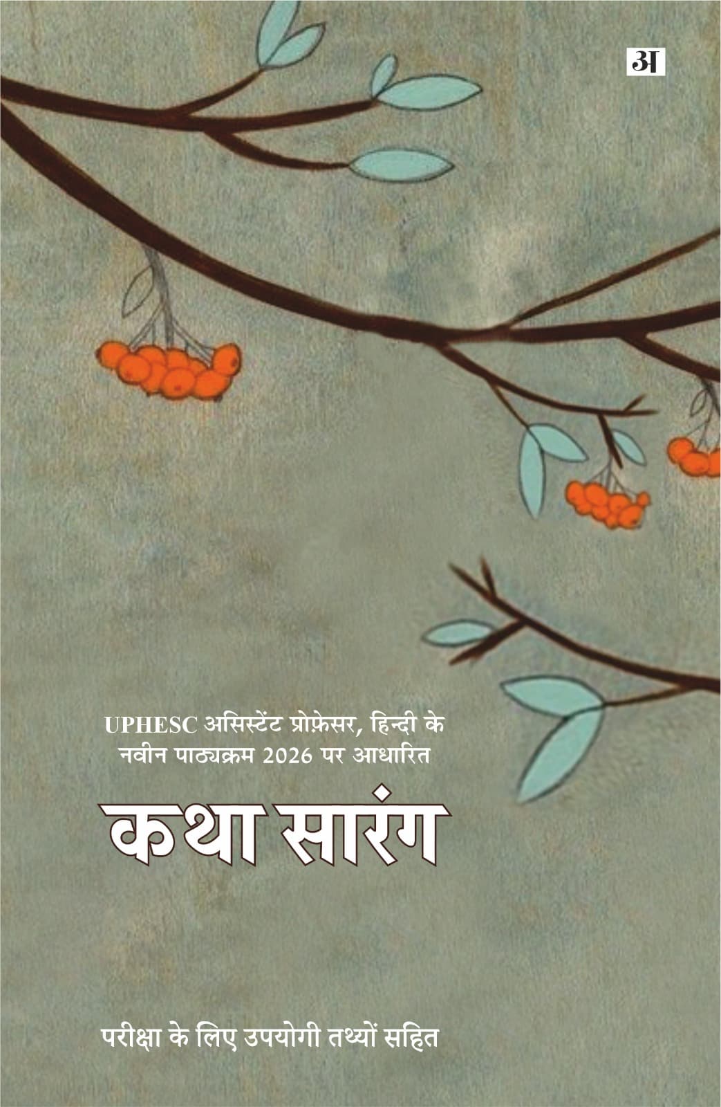 Katha Sarang