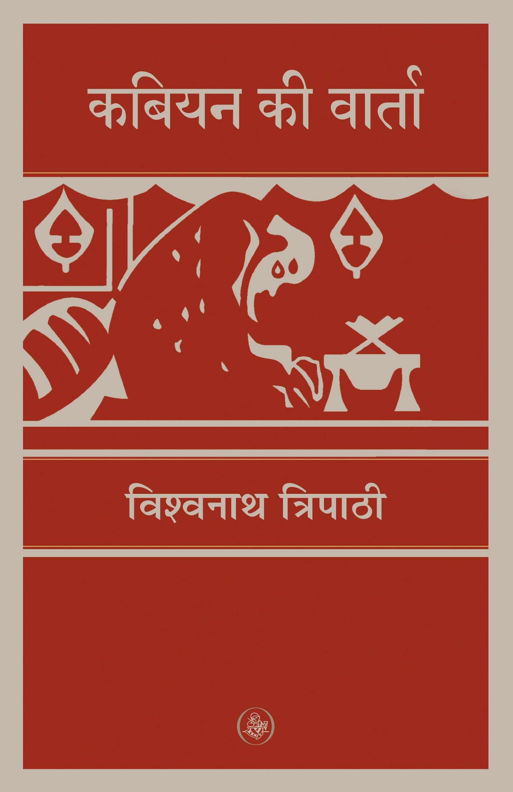 Kabiyan Ki Vaarta