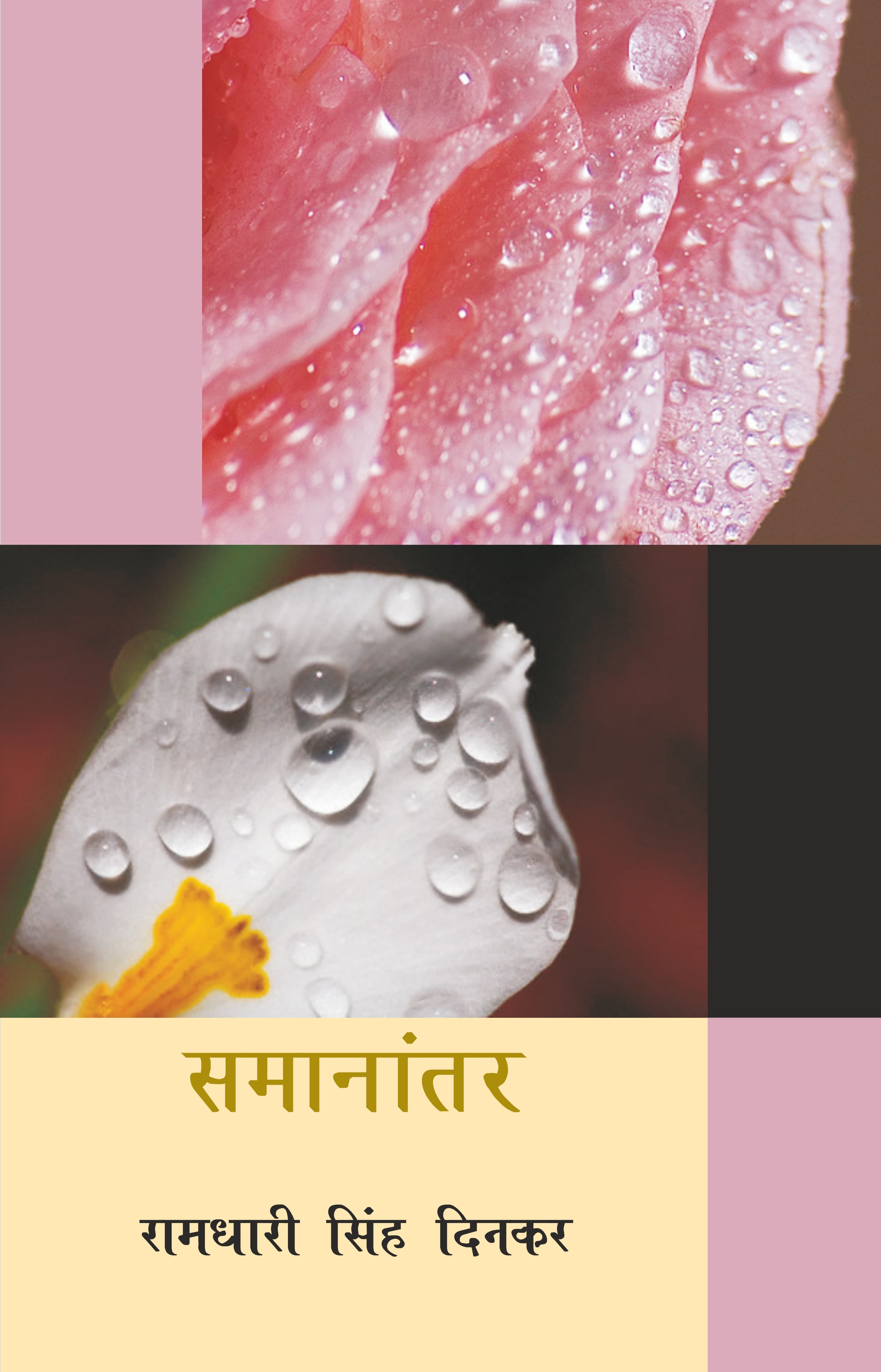 Samanantar