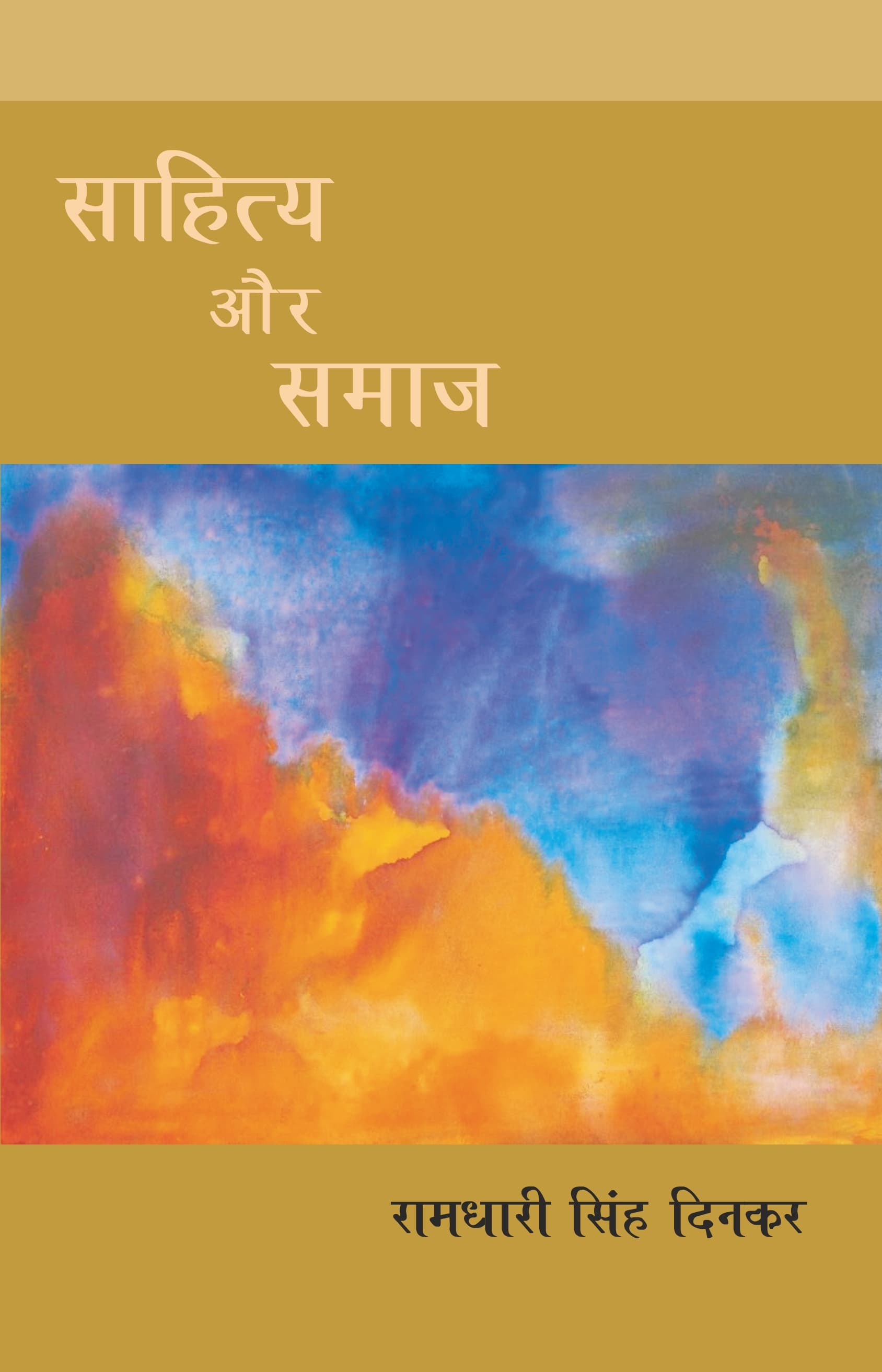 Sahitya Aur Samaj