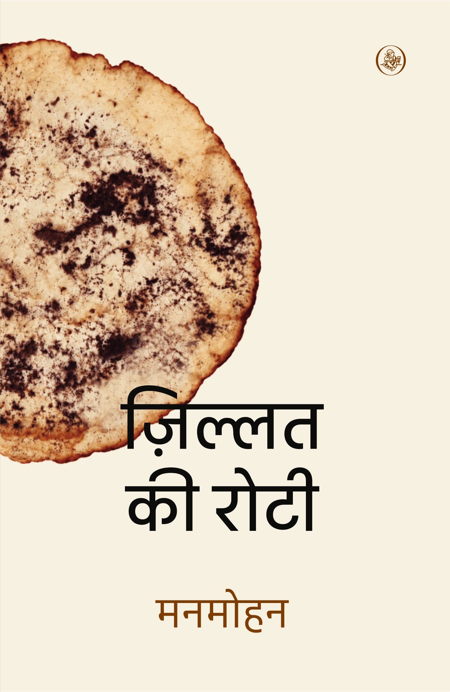 Zillat Ki Roti