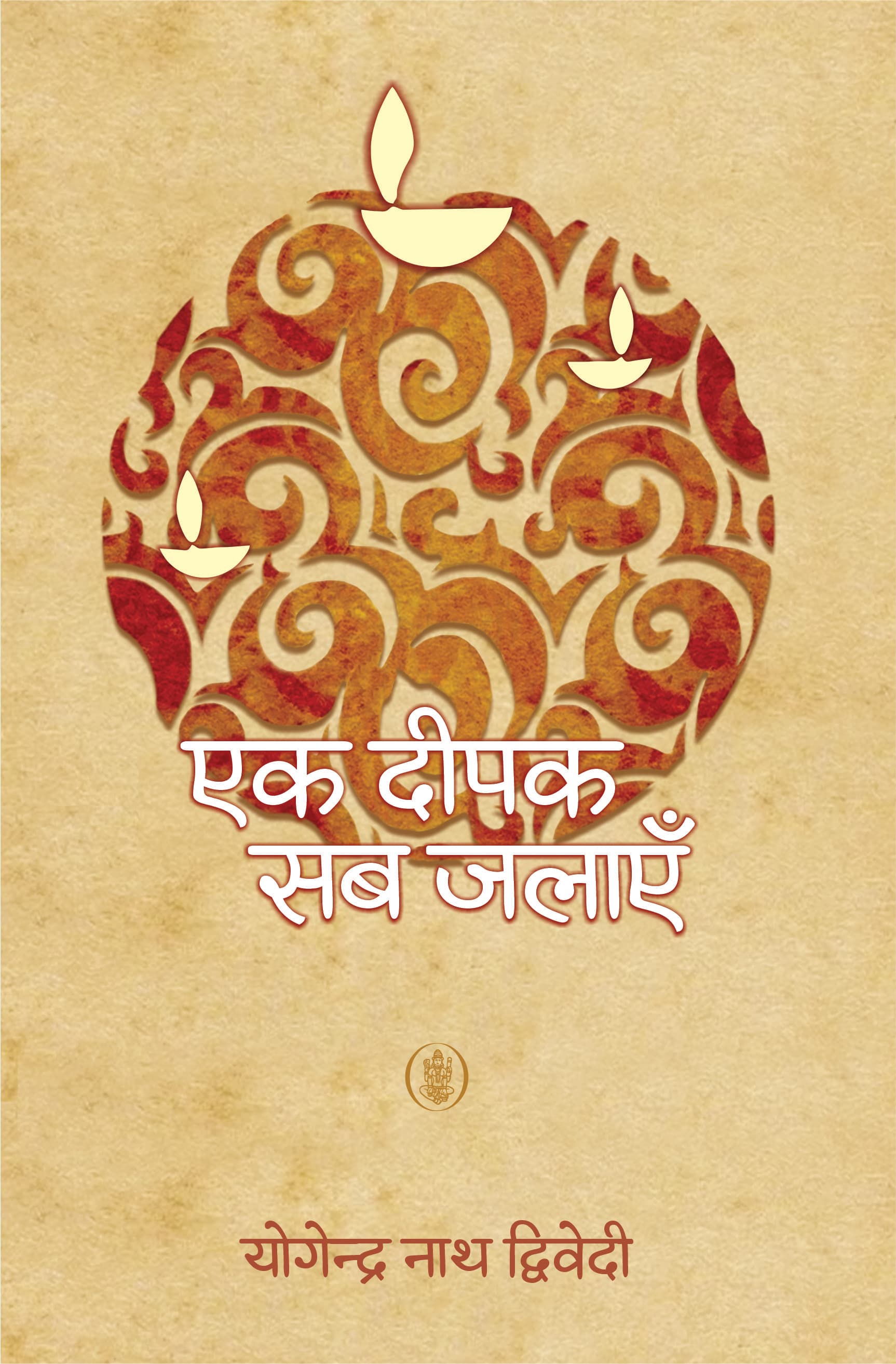 Ek Deepak Sab Jalayein