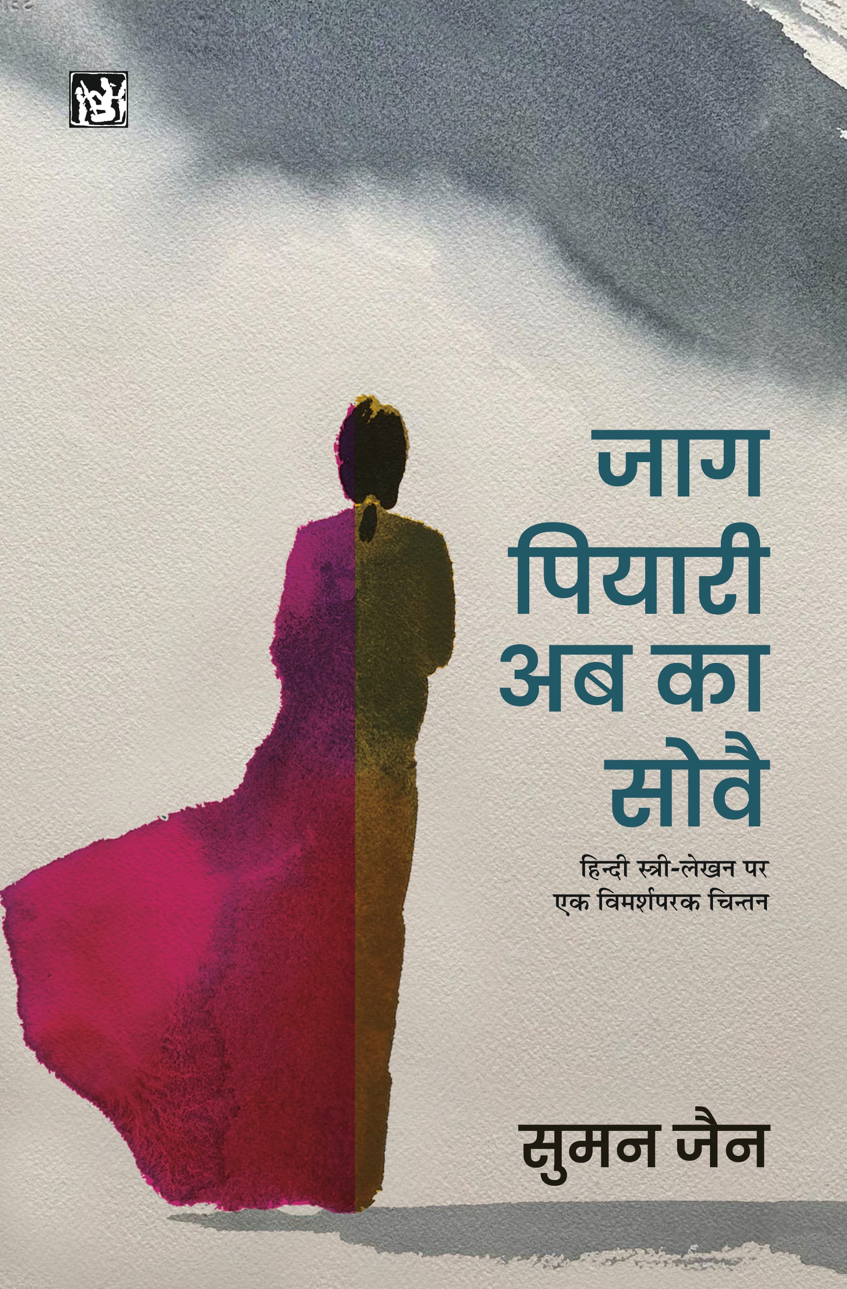 Jaag Piyari Ab Ka Sovai