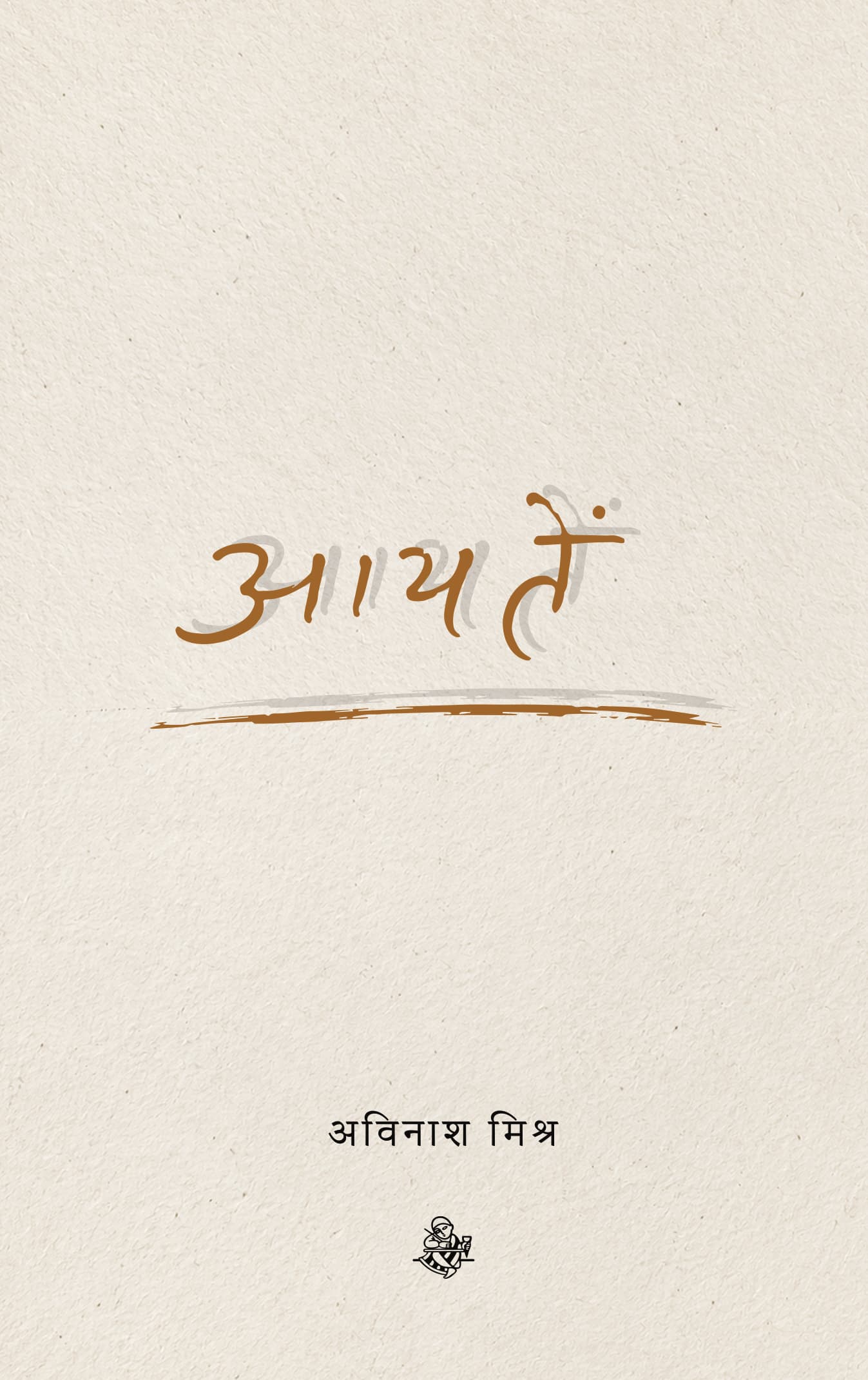Aayatein