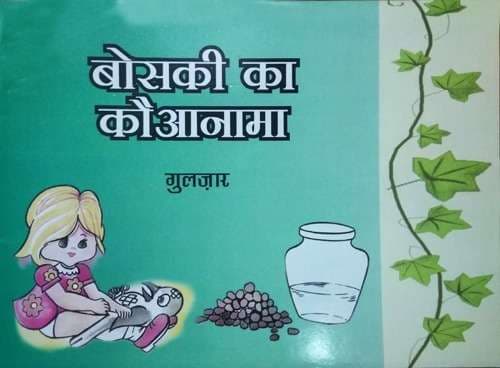 Boski Ka Kauwanama