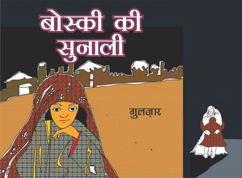 Boski Ki Sunali