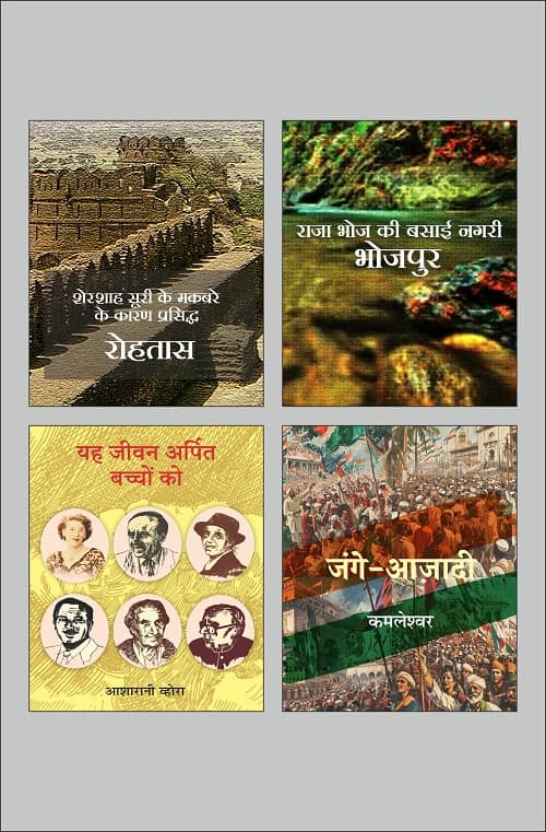 Children Books Combo - 12