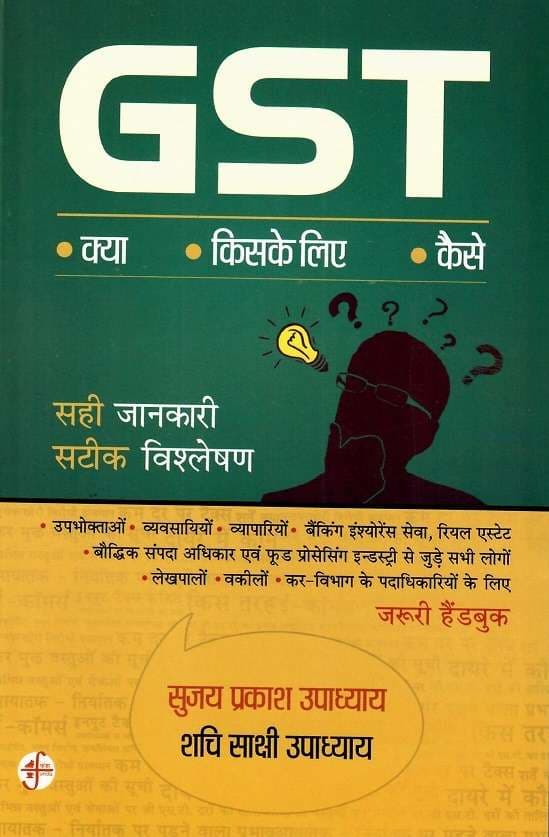 GST : Kya, Kiske Liye, Kaise