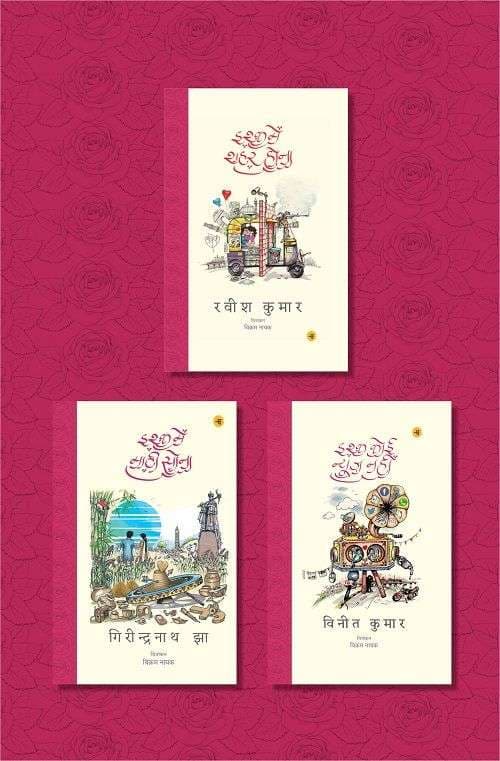 Ishq Mein Shahar Hona/Ishq Koi News Nahin/Ishq Mein Mati Sona
