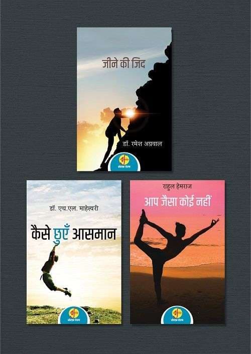 Kaise Chhuyein Aasmaan/Aap Jaisa Koi Nahin/Jeene Ki Jid