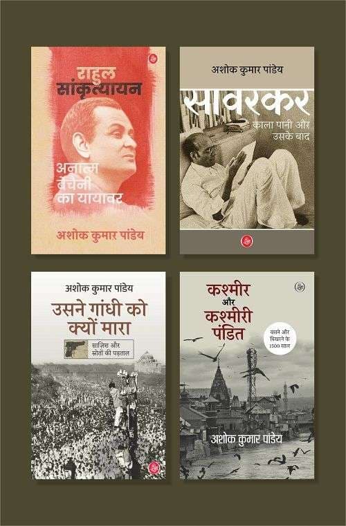 Kashmir Aur Kashmiri Pandit : Basne Aur Bikharne Ke 1500 Saal/Rahul Sankrityayan : Anaatm Bechaini Ka Yayavar/Savarkar : Kalapani Aur Uske Baad/Usne Gandhi Ko Kyon Mara