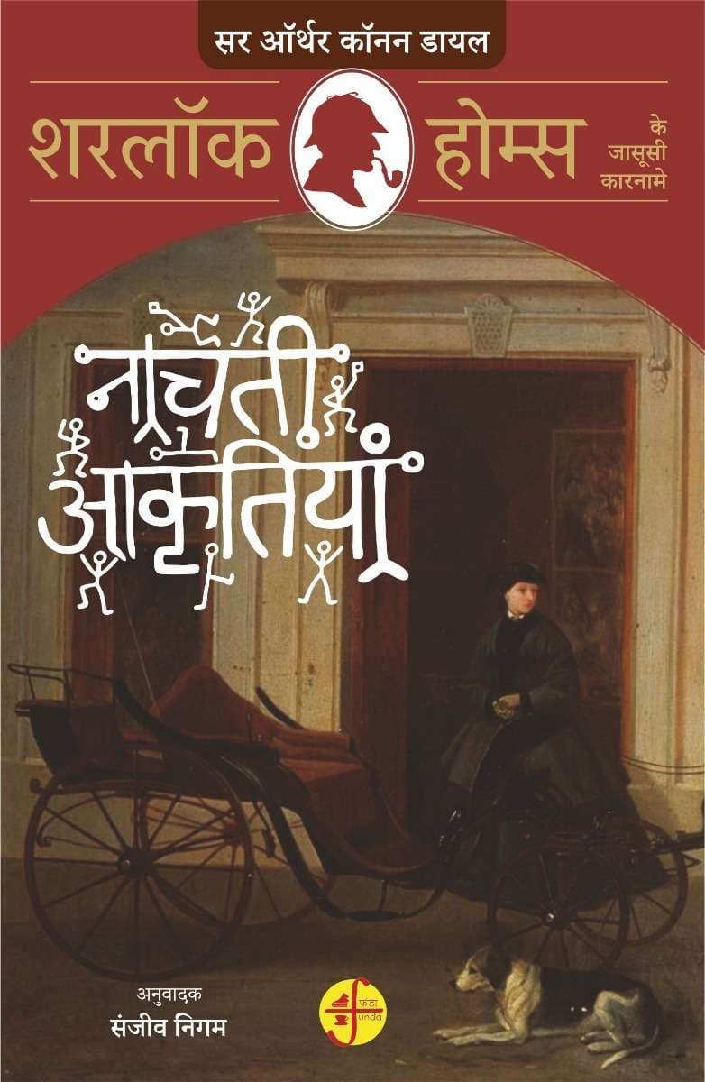 Nachti Akritiyan : Sherlock Holmes ke Jasoosi Karnamein