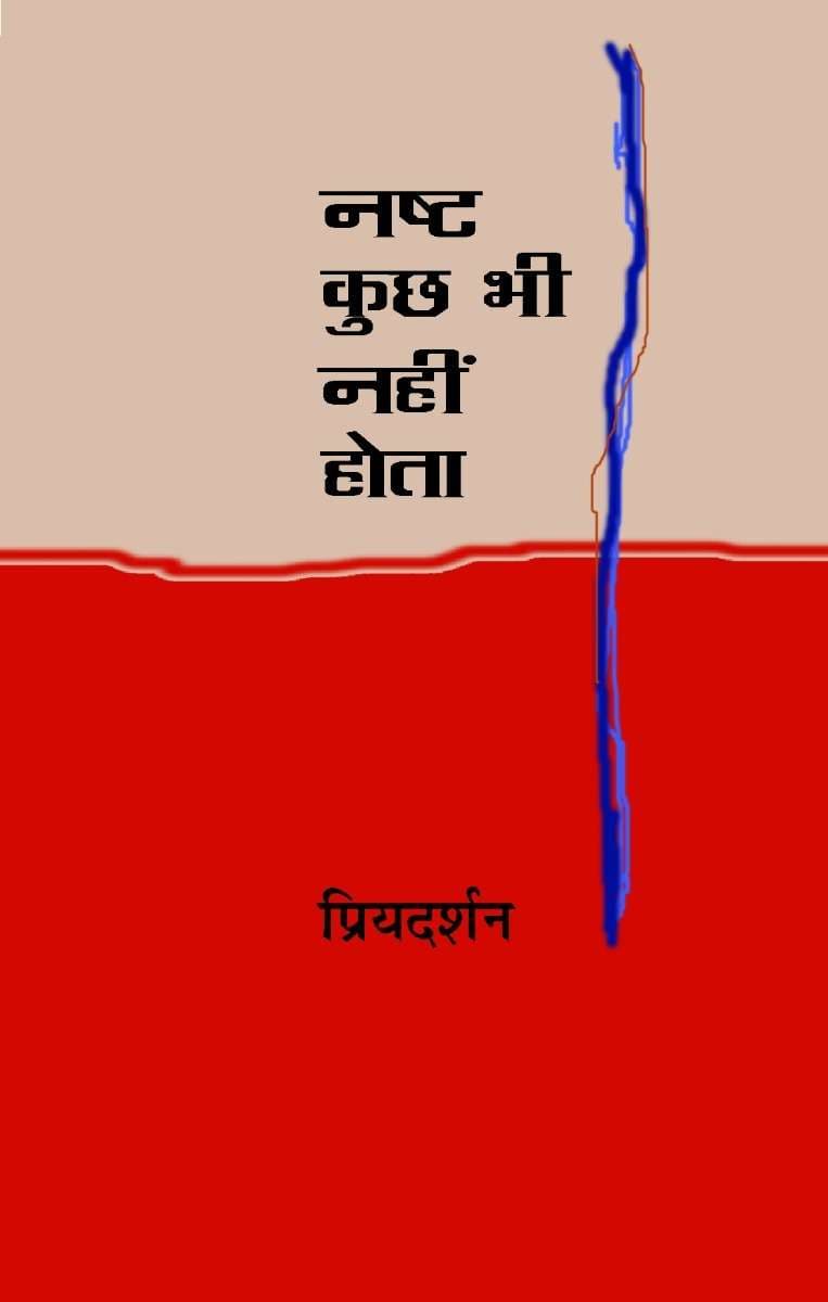 Nasht Kuchh Bhi Nahin Hota