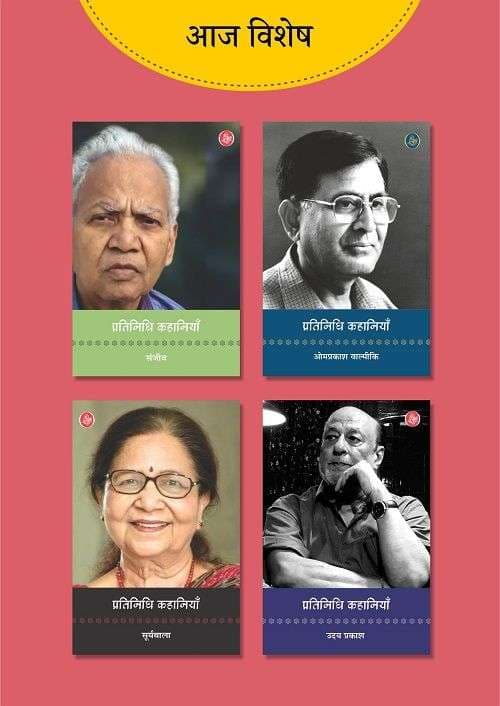 Pratinidhi Kahaniyan : Sanjeev/Pratinidhi Kahaniyan : Shivmurti/Pratinidhi Kahaniyan : Suryabala/Pratinidhi Kahaniyan : Uday Prakash