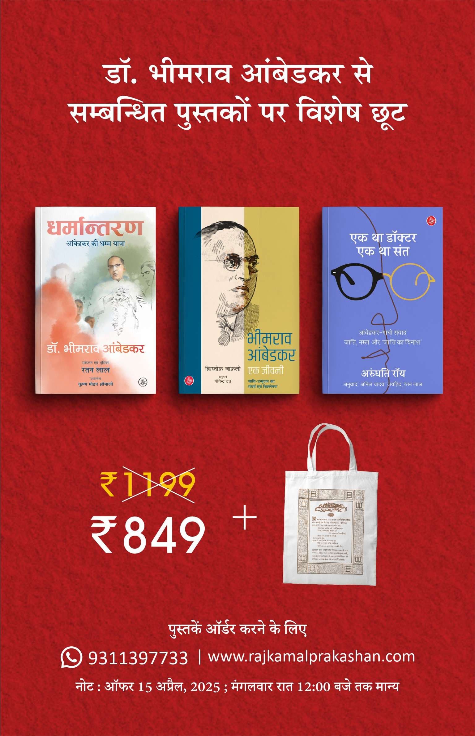 Super Saving Collection on Ambedkar Jayanti : Combo - 6