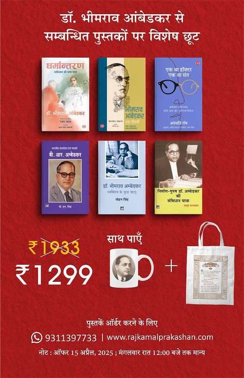 Super Saving Collection on Ambedkar Jayanti : Combo - 7