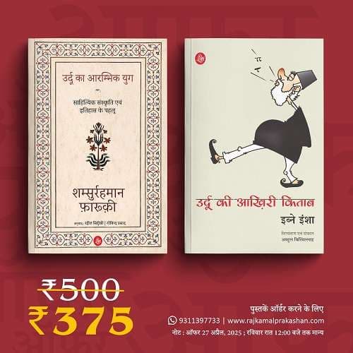 Urdu Ka Arambhik Yug + Urdu Ki Aakhiree Kitab