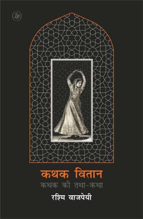Kathak Vitan : Kathak Ki Tatha- Katha