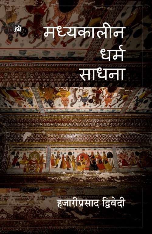 Madhyakalin Dharm Sadhna