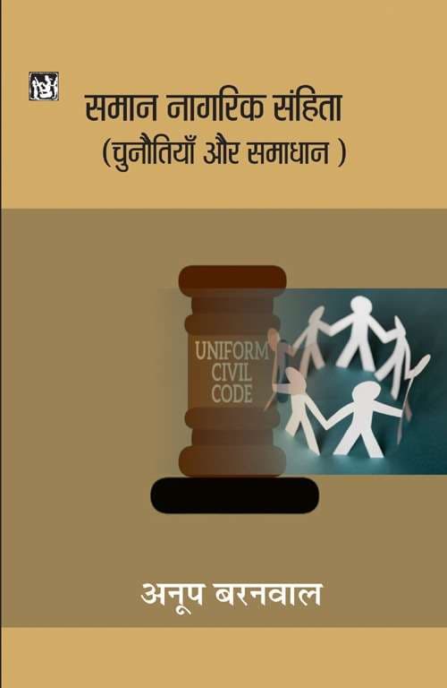 Samaan Nagrik Sanhita : Chunautiyan Aur Samadhan