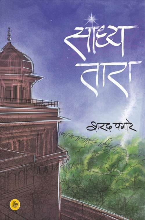 Sandhya Tara