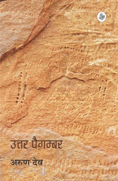 Uttar Paighamber
