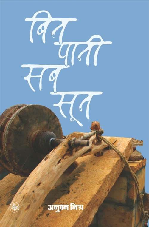Bin Pani Sab Soon