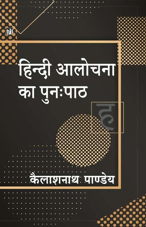 Hindi Alochana Ka Punah Path