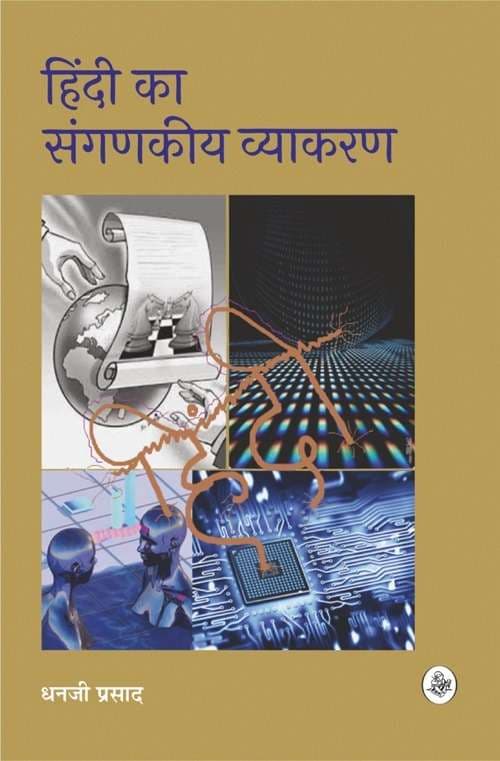 Hindi Ka Sanganakiya Vyakaran : Computational Grammar of Hindi