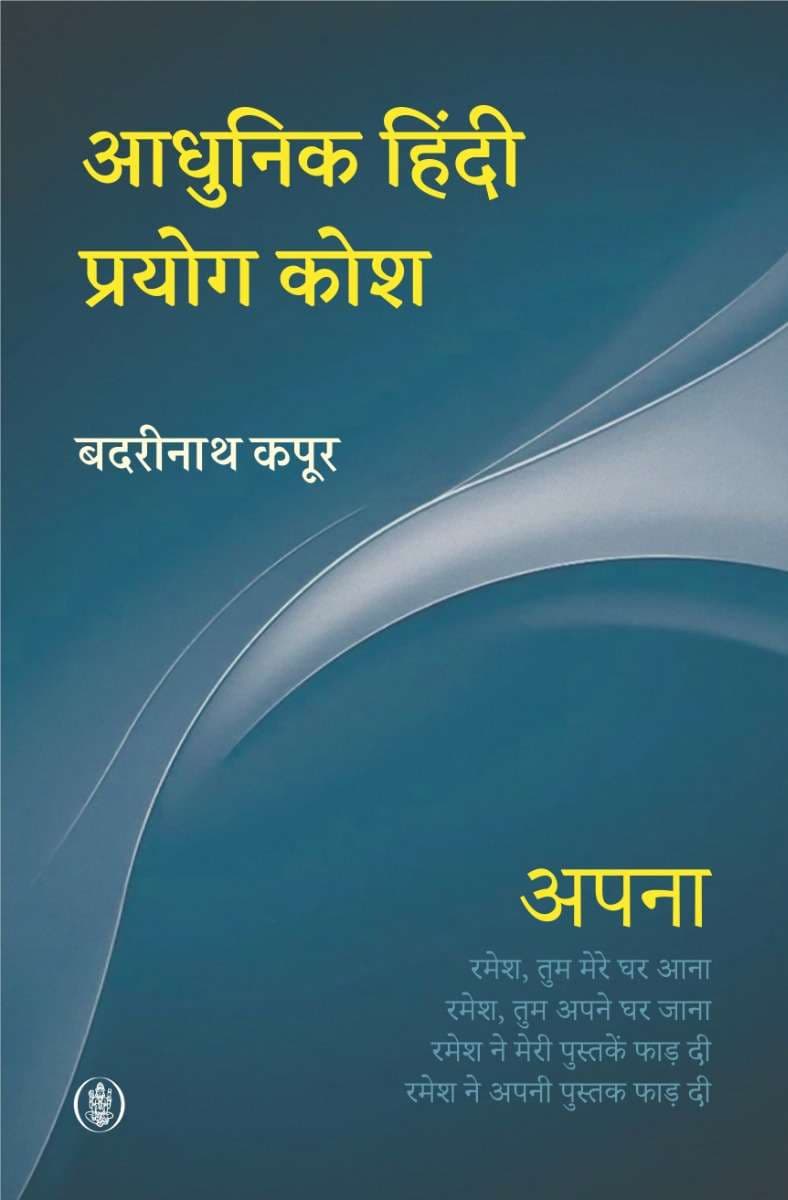 Aadhunik Hindi Prayog Kosh