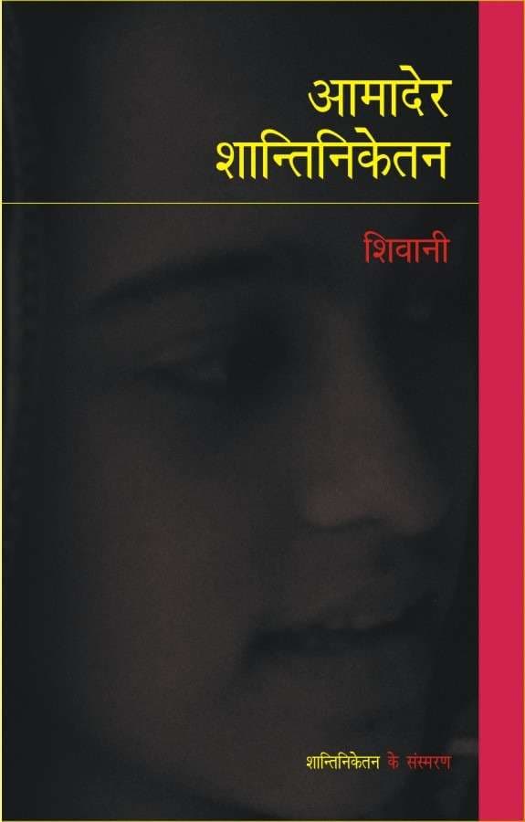 Aamader Shantiniketan
