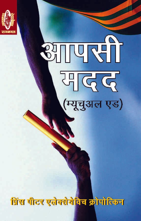 Aapsi Madad