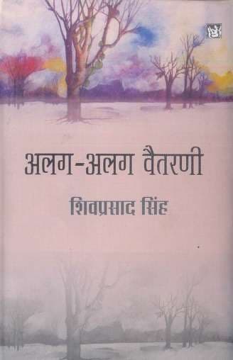 Alag-Alag Vaitarni